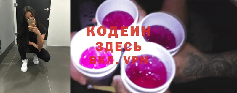 Кодеиновый сироп Lean напиток Lean (лин)  Рыбное 